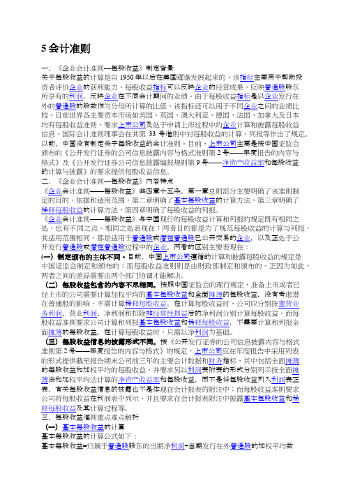 每股收益会计准则