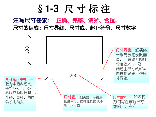 建筑制图组合体尺寸标注