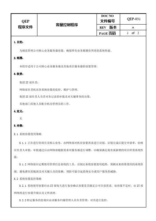 容量控制程序