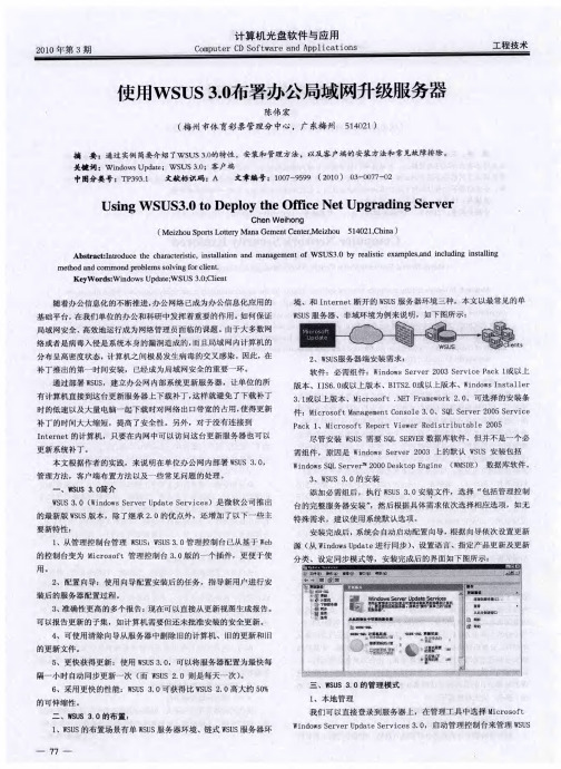 使用WSUS3.0布署办公局域网升级服务器