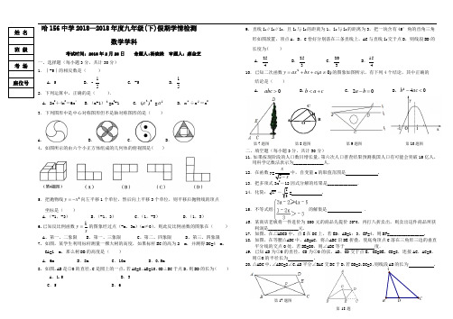 哈156中学初四三月份考试数学