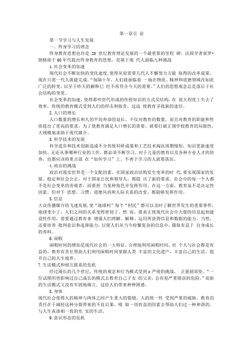 28793学习心理与辅导知识点归纳(第一章)