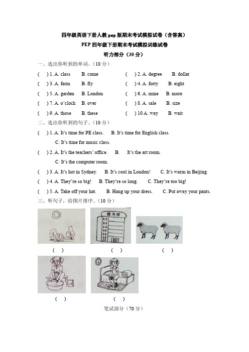 【英语】四年级英语下册人教pep版期末考试模拟试卷(含答案)
