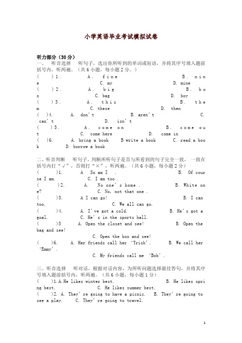 六年级下册英语小升初试题-模拟试卷(含答案)人教(PEP)(2014秋)