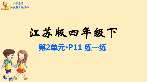 苏教版《认识多位数》PPT名师课件1