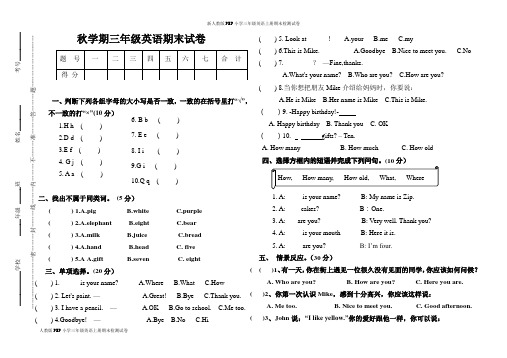 新人教版PEP小学三年级英语上册期末检测试卷附听力材料 (6)