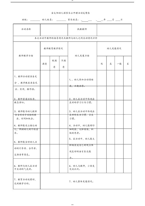 公开课家长反馈表