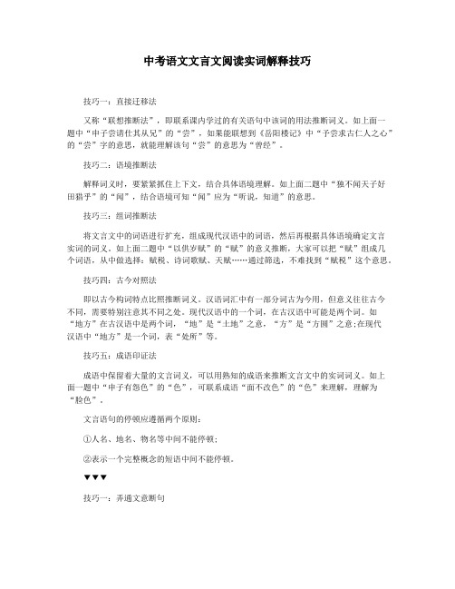 中考语文文言文阅读实词解释技巧