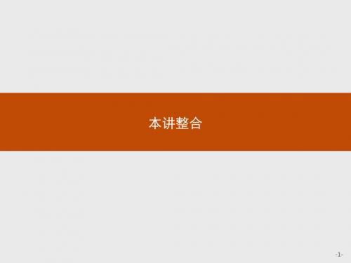 人教版选修A4-5数学课件：第二讲 证明不等式的基本方法整合 (共23张PPT)