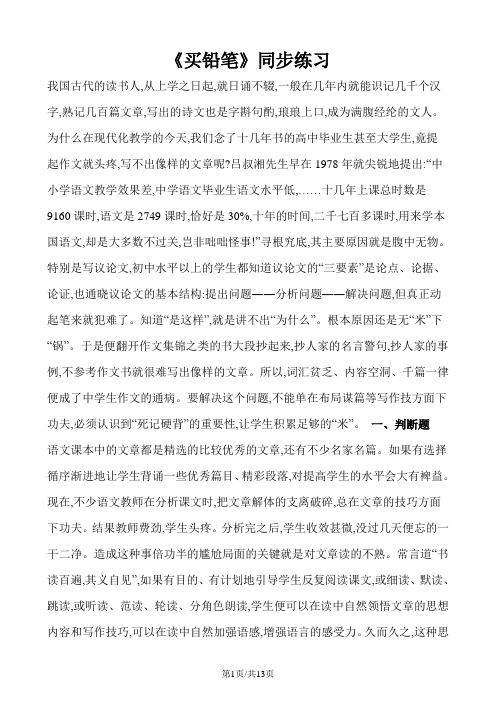 一年级下册数学一课一练1.1买铅笔_北师大版(含解析)