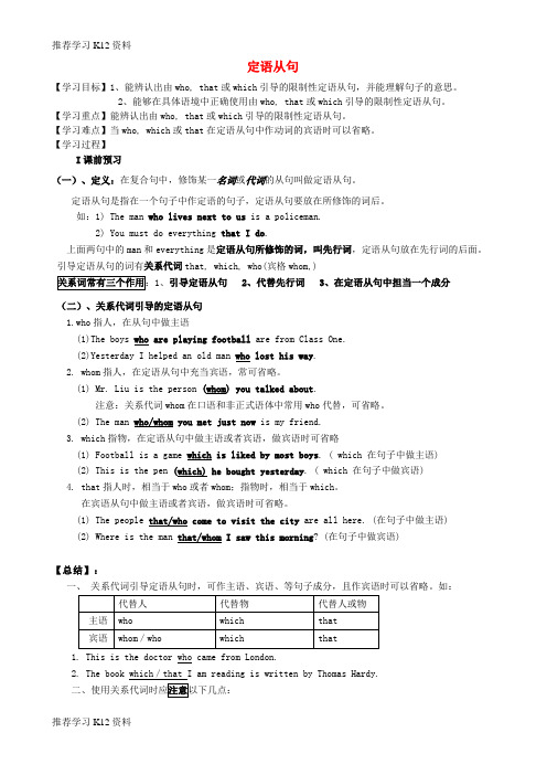 推荐学习K12中考英语 定语从句详解与练习 牛津深圳版