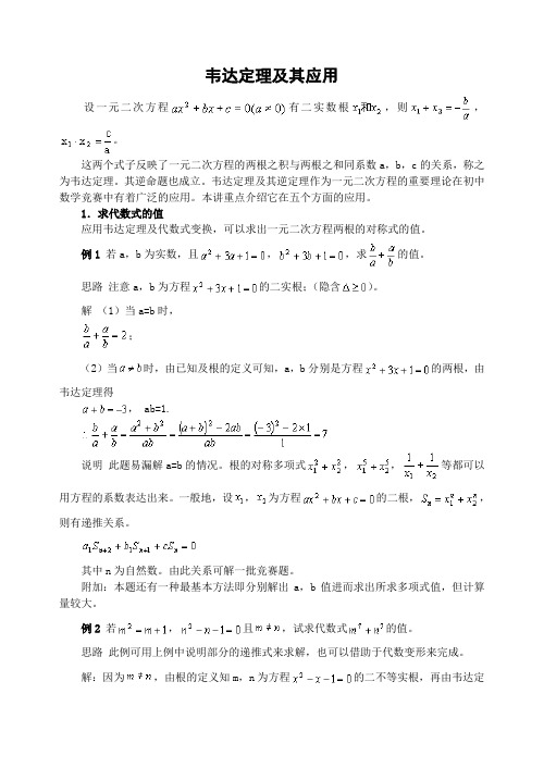 初中数学竞赛韦达定理及其应用(含答案)