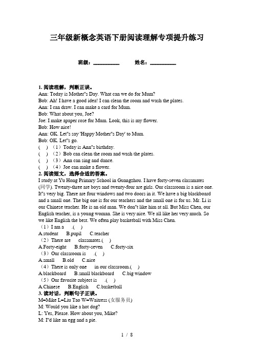 三年级新概念英语下册阅读理解专项提升练习