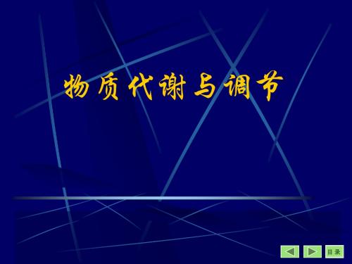 糖代谢