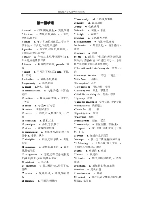 新视野大学英语单词表(全册)