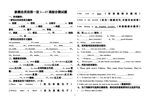 新概念英语第一册1—15课综合测试题