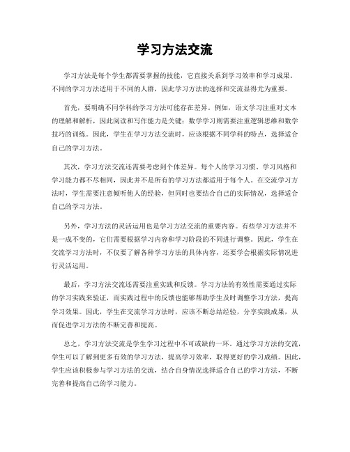 学习方法交流