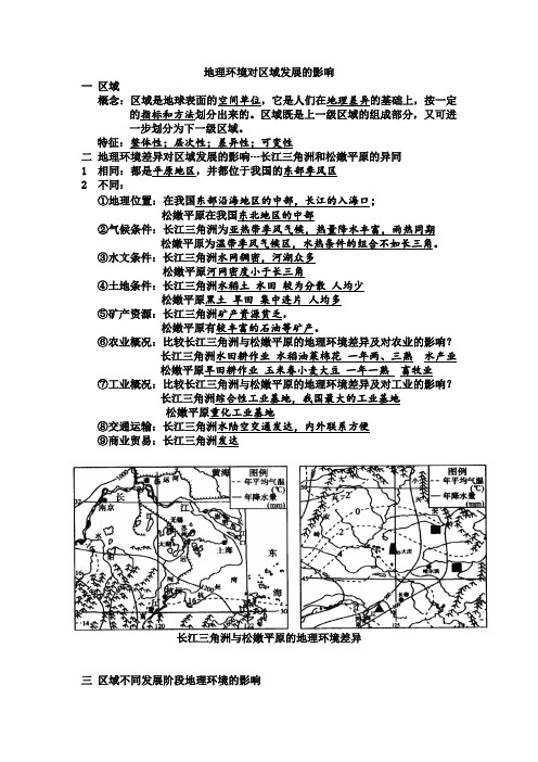 高中地理必修3《地理环境对区域发展的影响》导学案教师版