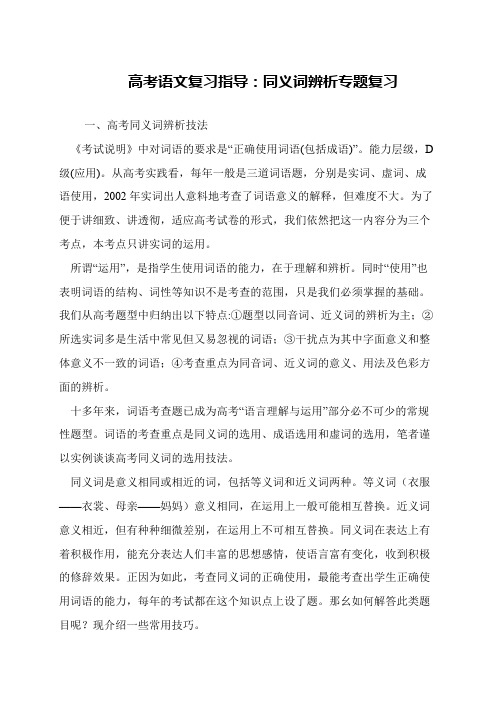 高考语文复习指导：同义词辨析专题复习