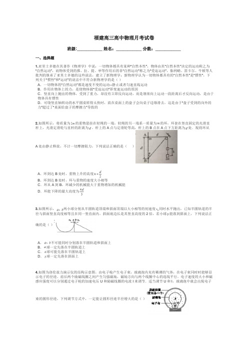 福建高三高中物理月考试卷带答案解析
