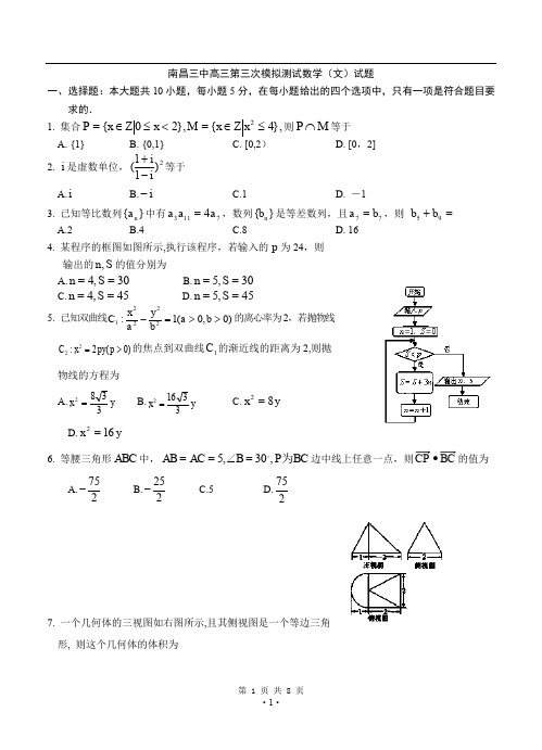 江西省南昌三中高三第三次模拟测试数学(文)试题