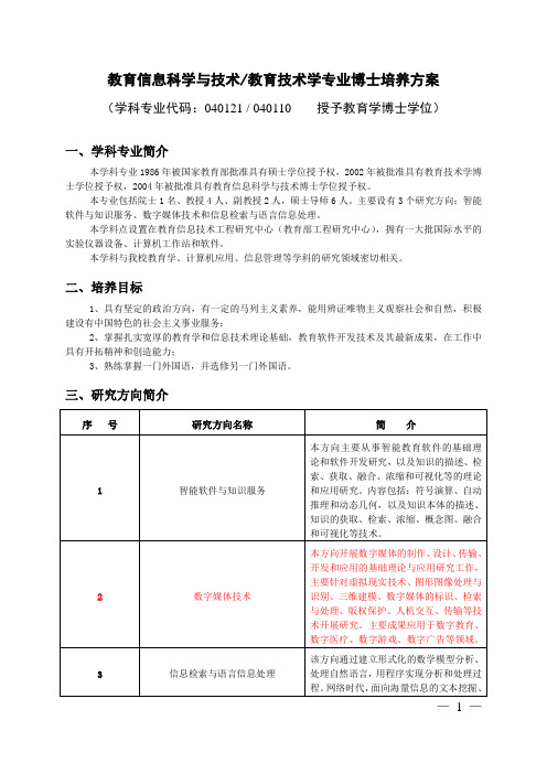 华中师范大学教育技术学博士培养方案