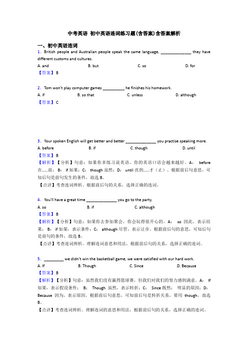 中考英语 初中英语连词练习题(含答案)含答案解析