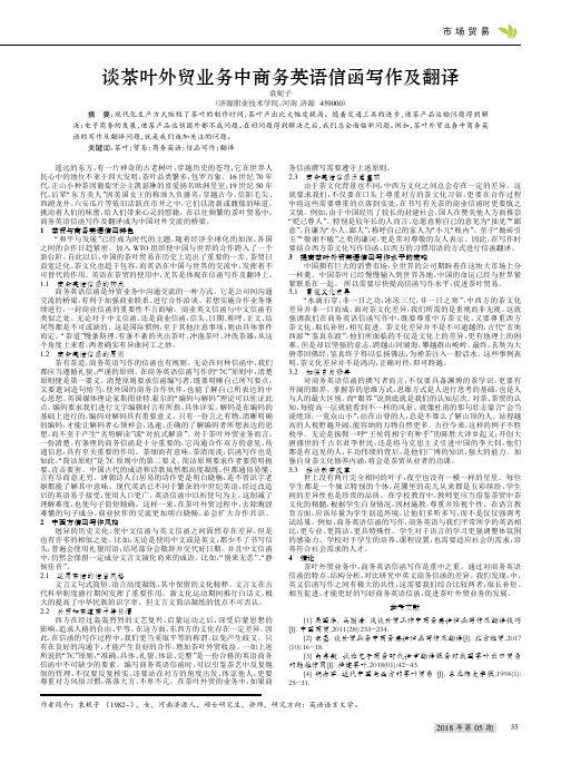 谈茶叶外贸业务中商务英语信函写作及翻译