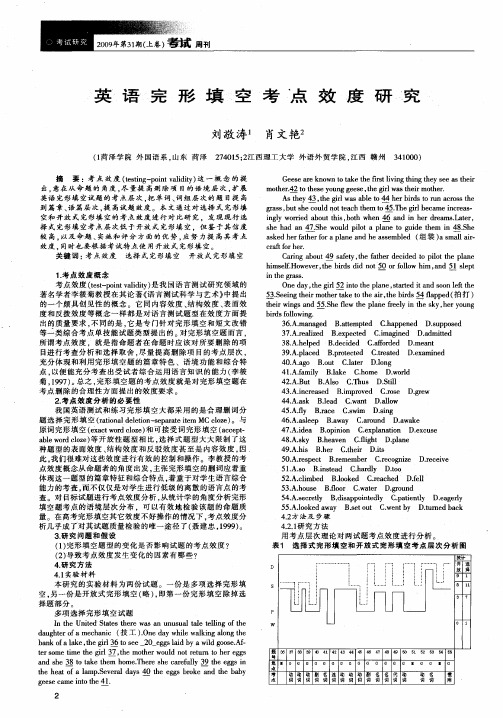 英语完形填空考点效度研究