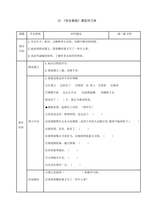 语文人教版五年级上册课前预习单