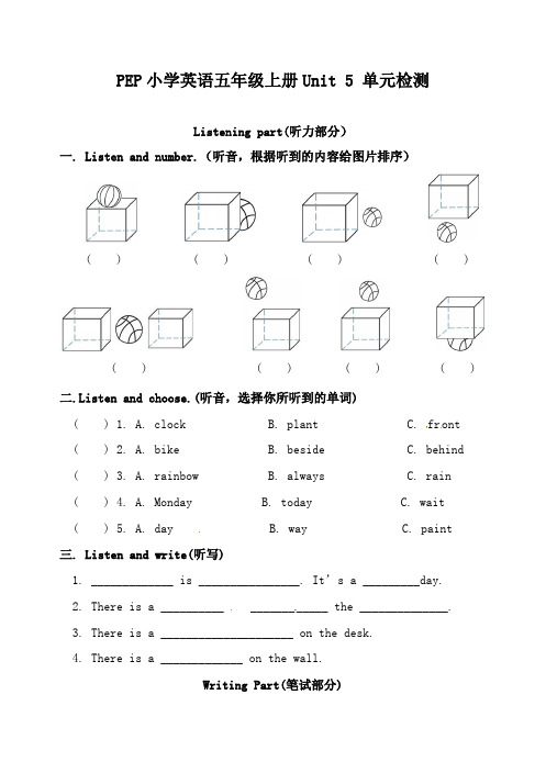 最新人教版PEP英语五年级上册单元检测第五单元