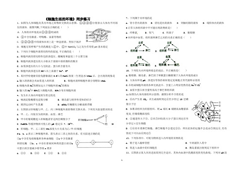 人教版生物必修三《细胞生活的环境》练习题