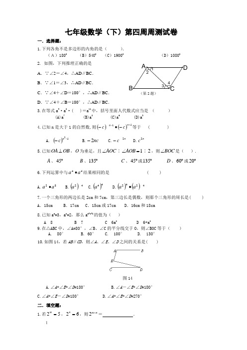 苏科版七年级数学下第周围周测试卷