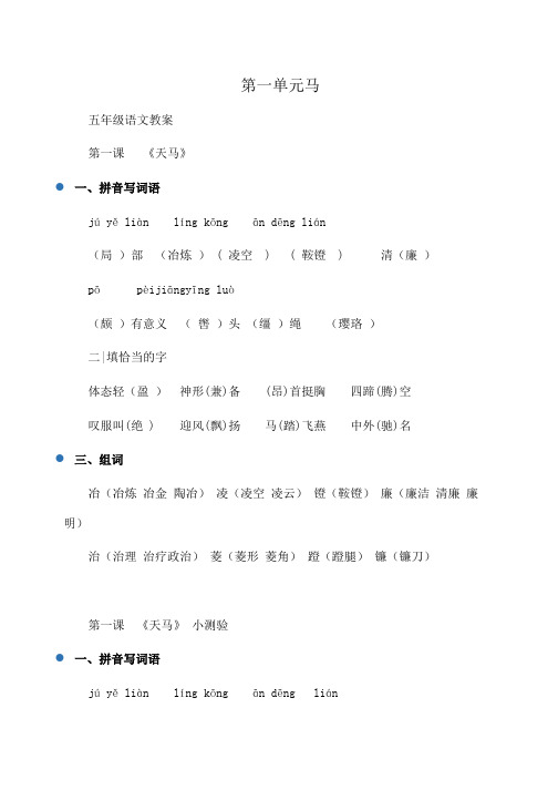 小学五年级语文第一单元马