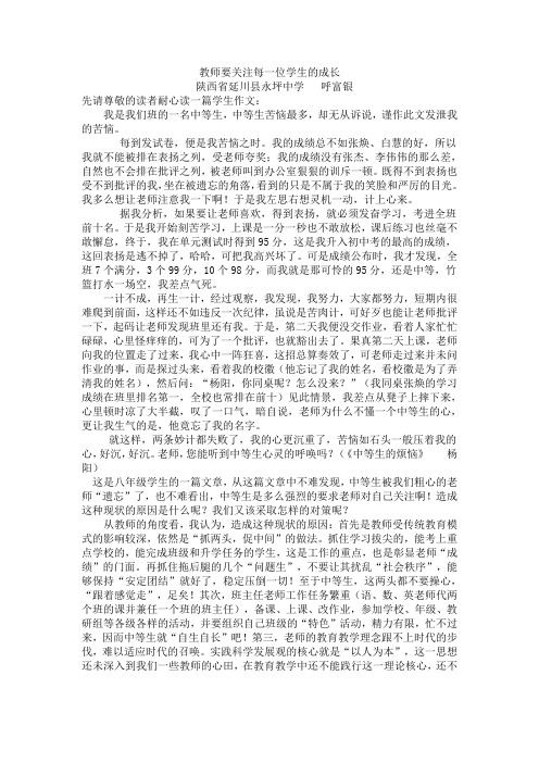 教师要关注每一位学生的成长