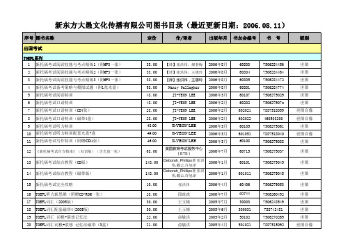新东方图书目录06-08-01
