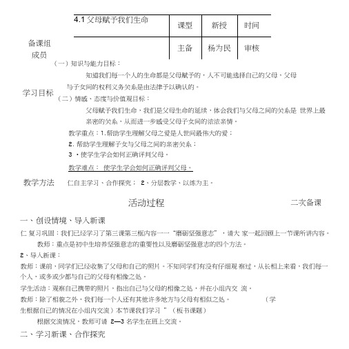 41父母赋予我们生命(教学案).doc