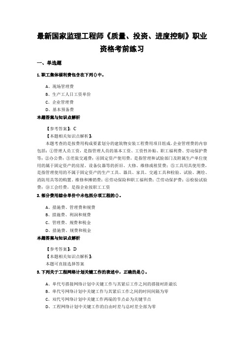 最新监理工程师《质量、投资、进度控制》经典复习题及知识点解析(共30套)第 (6)