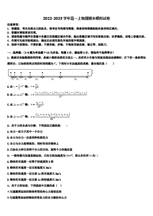 2023届甘肃省白银市二中物理高一第一学期期末教学质量检测试题含解析