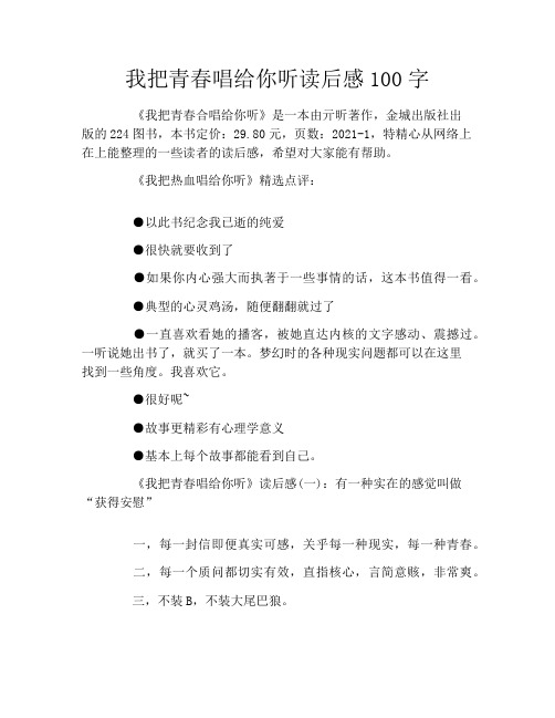 我把青春唱给你听读后感100字