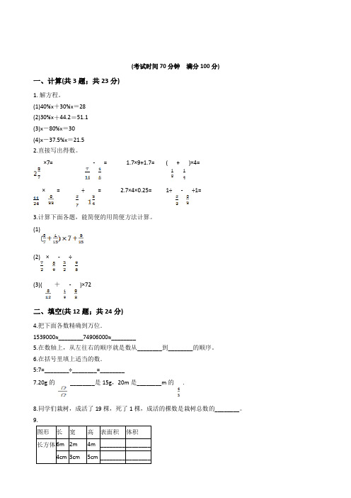 苏教版六年级小升初数学押题试卷(含答案)