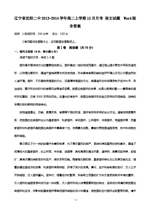 辽宁省沈阳二中2013-2014学年高一上学期12月月考 (1)