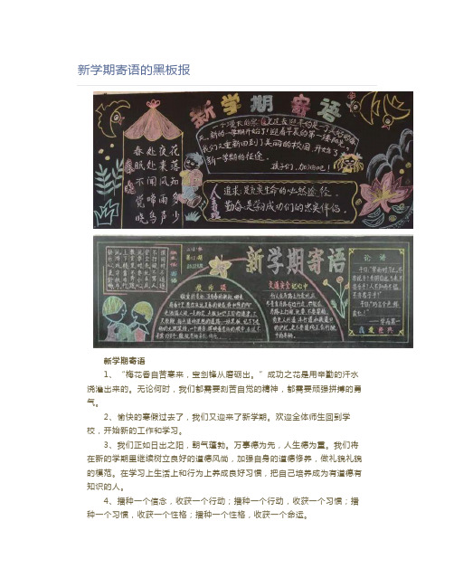 新学期寄语的黑板报