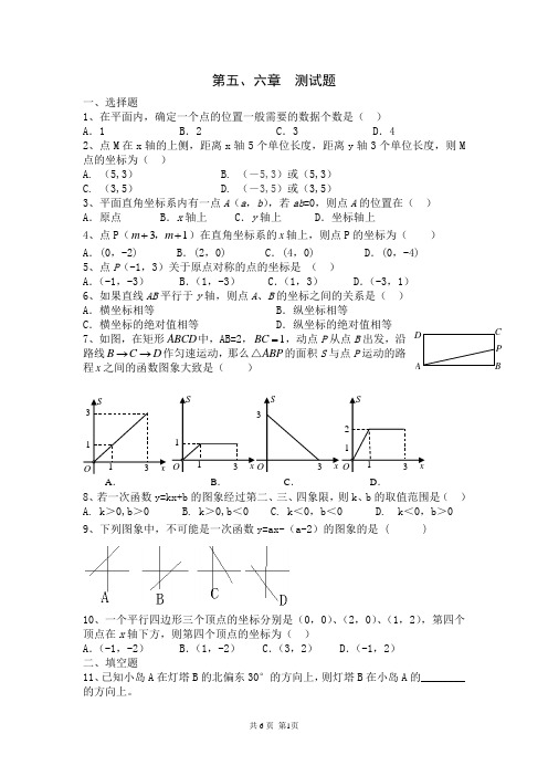 八年级上册数学第五、六章测试题