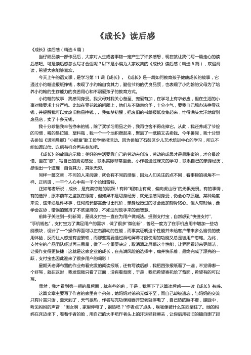 《成长》读后感(精选6篇)