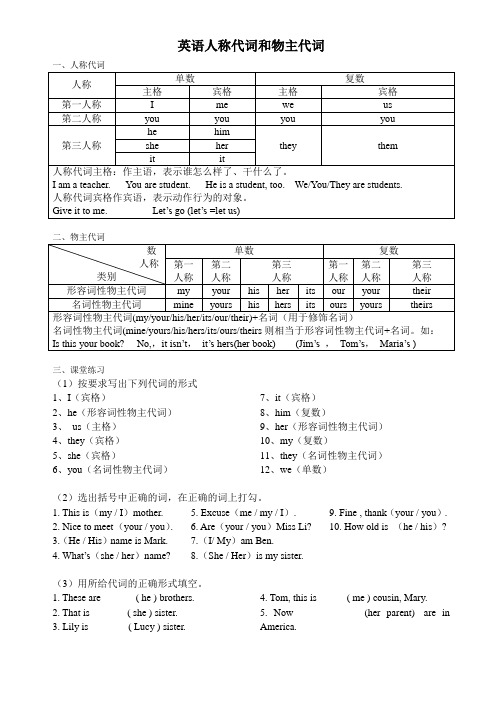 小学英语人称代词和物主代词总结