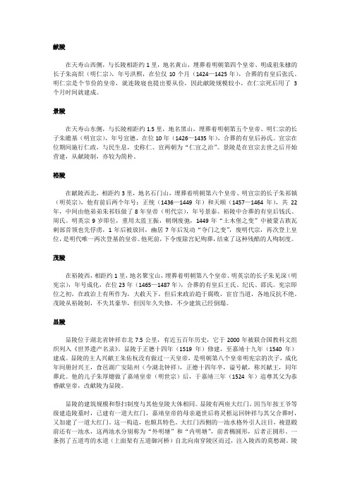 明十三陵内不能参观的陵寝