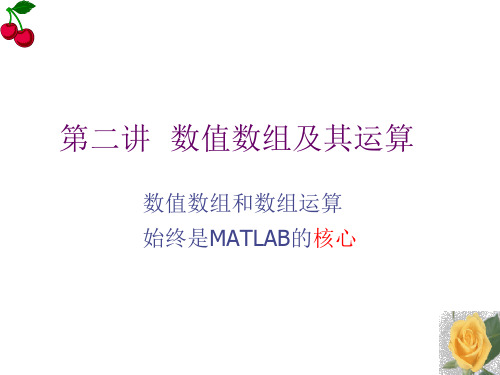 MATLAB数组运算