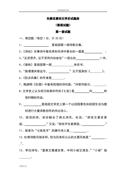 唐宋文学精彩试题(附问题详解)