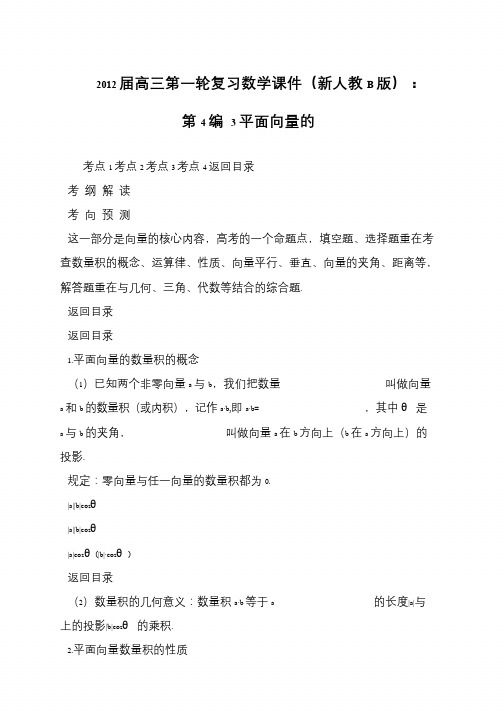 2012届高三第一轮复习数学课件(新人教B版):第4编 3平面向量的